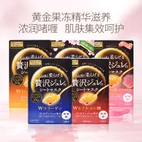 在飛比找蝦皮購物優惠-【日本月銷top】Utena 佑天蘭面膜 黃金果凍面膜 急救