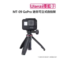 在飛比找momo購物網優惠-【ulanzi 優籃子】MT-09 GoPro 迷你可立式自