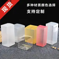 在飛比找蝦皮購物優惠-Pvc透明包裝盒子 Pp塑膠磨砂盒 訂做 長方形正方形 Pe