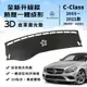 【C-Class】C180 C200 C300 3D皮革避光墊 一體成形 賓士 Benz W205 避光墊 防曬隔熱