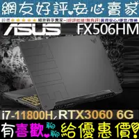 在飛比找蝦皮購物優惠-ASUS FX506HM-0042A11800H 幻影灰 i