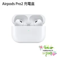 在飛比找蝦皮商城優惠-AirPods Pro2 無線充電盒 原廠正品 台灣公司貨 