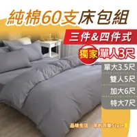 在飛比找蝦皮商城精選優惠-【安迪寢具】台灣製精梳棉60支床包組 三件式床包組 床單 被