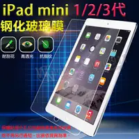 在飛比找蝦皮購物優惠-【玻璃保護貼】Apple iPad mini/ mini 2