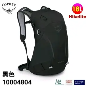 美國 OSPREY魚鷹Hikelite 18L輕量戶外健行網架背包.健行.附防雨罩.多口袋.出國旅行.旅遊.登山.露營