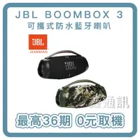在飛比找蝦皮購物優惠-JBL BOOMBOX 3 可攜式防水藍牙喇叭 台灣公司貨 