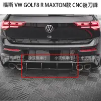 在飛比找蝦皮購物優惠-VW 福斯 Golf8R golf 8 R 8R 8r 專用