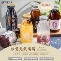 在飛比找PChome24h購物優惠-谷溜谷溜 珍愛元氣滿滿(綜合款飲品)｜295ml*12瓶(無