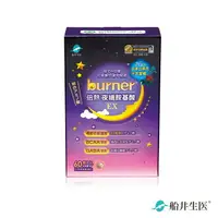 在飛比找樂天市場購物網優惠-【即期品】船井 burner倍熱夜孅胺基酸EX 60顆入/盒