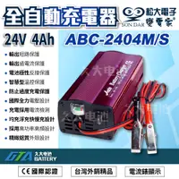 在飛比找蝦皮購物優惠-✚久大電池❚台灣製 變電家ABC 2404M 全自動蓄電池充