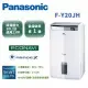 (快速到貨)Panasonic國際牌10公升清淨除濕機F-Y20JH(內建WIFI)(送藍芽音箱)