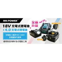 在飛比找蝦皮購物優惠-【花蓮源利】電動工具電池組 可通用牧田18V電動工具與MK-