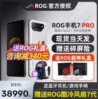 在飛比找有閑購物優惠-台灣保修｜宥心數位電競館｜ROG 7Pro 6.78吋165