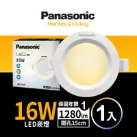 在飛比找PChome24h購物優惠-【Panasonic國際牌】 1入 LED 16W崁燈 黃光