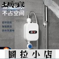 在飛比找Yahoo!奇摩拍賣優惠-圖拉小店-電熱水器110V專用智能數顯 省電電能熱水器 即熱