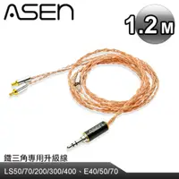 在飛比找PChome24h購物優惠-ASEN PERFORMANCE耳機升級線(SR35-ADC