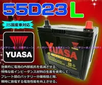 在飛比找Yahoo!奇摩拍賣優惠-《電池達人》湯淺 電池 YUASA 55D23L CAMRY