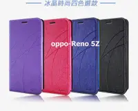 在飛比找樂天市場購物網優惠-OPPO Reno 5Z 冰晶隱扣側翻皮套 典藏星光側翻支架