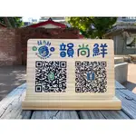 木窩窩DIY 長方形 QRCODE立牌 木製掛牌 開店招牌 掃描