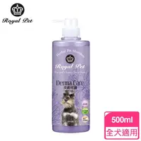 在飛比找momo購物網優惠-【皇家寵物Royal Pet】皮膚呵護洗毛精500ml(皇家