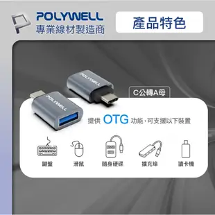 POLYWELL USB 2.0 Type-A轉Type-C 轉接頭 轉接器 適 MacBook Windows