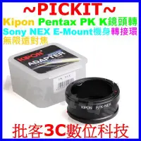 在飛比找Yahoo!奇摩拍賣優惠-Kipon Pentax PK K鏡頭轉Sony NEX E