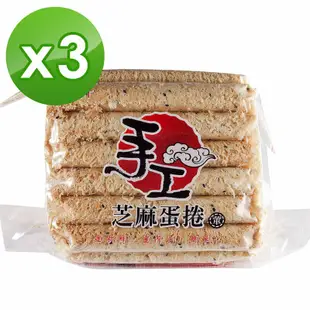 【福義軒】 (免運)手工芝麻蛋捲500gx3包組(多口味)_預購2/23後3-5天出貨