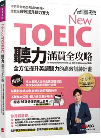 在飛比找PChome24h購物優惠-New TOEIC聽力滿貫全攻略：全方位提升英語聽力的高效訓