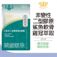 在飛比找蝦皮商城優惠-魔娜歌MONACO 非變性二型膠原蛋白膠囊 (30顆/包) 