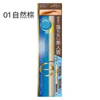 在飛比找蝦皮購物優惠-［日本］Excel 2合1持久眉彩筆 （01自然棕、02焦糖