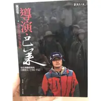 在飛比找蝦皮購物優惠-（二手)導演.巴萊-特有種魏德聖的「賽德克巴萊」手記