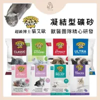 在飛比找蝦皮購物優惠-🐱貓砂🐱【超級博士 貓艾歐】凝結型礦砂 貓礦砂 礦砂 純天然