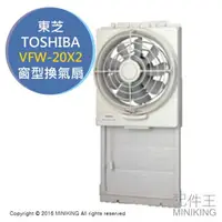 在飛比找樂天市場購物網優惠-日本代購 空運 TOSHIBA 東芝 VFW-20X2 窗型