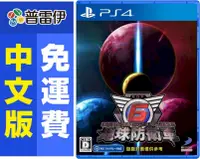 在飛比找PChome24h購物優惠-PS4 地球防衛軍6 (中文版) 附特典