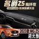 2023款 名爵 MG ZS 防曬墊中控臺車內裝飾工作改裝儀表臺遮光遮陽避光墊