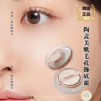 在飛比找蝦皮購物優惠-【韓國彩妝界專家的愛用品】韓國 PH. Hubby陶瓷美肌毛