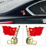 汽車金屬側標貼3D立體貼創意中國力量車身裝飾貼劃痕貼車尾國旗貼