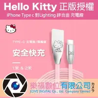 在飛比找樂天市場購物網優惠-Hello Kitty 正版授權 type-c to usb