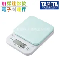 在飛比找momo購物網優惠-【TANITA】廚房迷你電子料理秤&電子秤-2kg-綠色(K