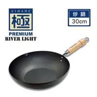 在飛比找momo購物網優惠-【極PREMIUM】不易生鏽窒化鐵炒鍋30cm(日本製極鐵鍋