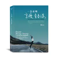 在飛比找蝦皮購物優惠-【書適】一念逆轉，享瘦青春漾 /馮云 /常常生活