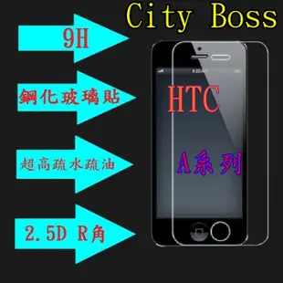 HTC One A9s S9 E8 E9 M8 M9 Me Plus 9H 鋼化玻璃貼 螢幕保護貼 鋼化 玻璃貼 保護貼