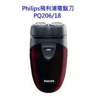 在飛比找Yahoo奇摩購物中心優惠-【Philips 飛利浦】雙刀頭電鬍刀(PQ206/18)