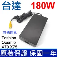 在飛比找松果購物優惠-台達 180W 特殊四孔 高品質 變壓器 ADP-180EB