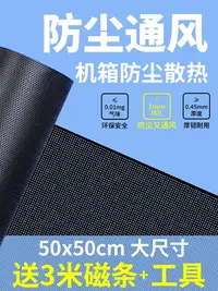 在飛比找樂天市場購物網優惠-正品機箱PVC防塵網臺式電腦主機側板蓋機柜喇叭磁吸散熱塑料通