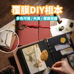 現貨 覆膜DIY相片簿【擺拍道具】WD0803 ▸復古相冊▸成長紀念冊▸相片剪貼簿▸拍立得剪貼冊▸超音波相冊▸相簿相本