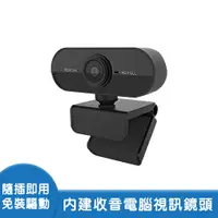 在飛比找PChome24h購物優惠-1080P高清網路攝影機 WEBCAM