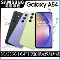 在飛比找PChome24h購物優惠-SAMSUNG Galaxy A54 5G (8G/256G