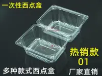 在飛比找樂天市場購物網優惠-100個 一次性塑料西點盒烘焙蛋糕盒透明盒吸塑盒散裝盒點心包