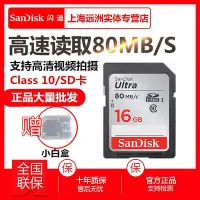 在飛比找Yahoo!奇摩拍賣優惠-閃迪16G存儲卡Class10高速80MS單反數碼相機SD內